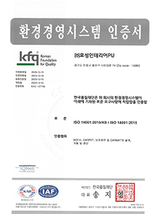 ㈜효성인테리어PU_안양공장_인증서-ISO 14001